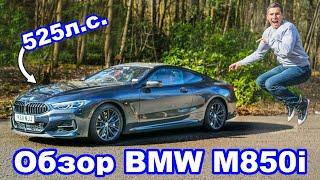 Обзор BMW M850i - узнайте почему мой НОВЫЙ 8 Series лучший автомобиль GT