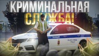 ОПАСНАЯ СЛУЖБА в КРИМИНАЛЬНОЙ МОСКВЕ  RMRP - Криминальная Москва