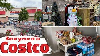 Закупка в Costco  Огляд новинок цін і покупок з Костко