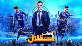 انتقام استقلال از پرسپولیس با مهدی پس در PES 21 شروع شد کی قهرمان میشه؟