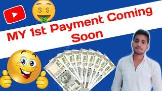 My 1st Payment From YouTube Coming Soon  My 1st YouTube Payment  My 1st Payment