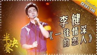 THE SINGER 2017 Li Jian 《Lovers》Ep.12 Single 20170408【Hunan TV Official 1080P】