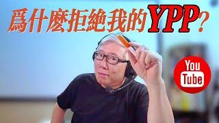 【油管问答】 油管YPP审查员如何判断视频的原创性？展示视频原创性的最好方法是什么？