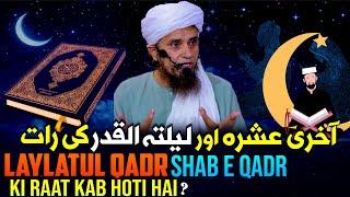 Laylatul Qadr Ki Raat Kab Hoti Hai ? Mufti Tariq Masood  Shab E Qadr Ki Raat Kiya Parhna Chahiye ?