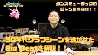 【Jazztronik Fan Site 限定動画】チラ見せ！dig dig dig「Big Beat編」