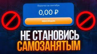 Самозанятость не для всех Кому нельзя применять НПД?