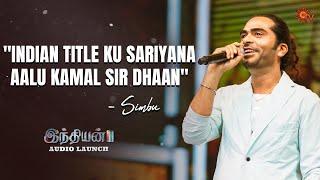 Simbu Speech  Indian 2 Audio Launch - Best Moments  Kamal Haasan  Shankar  Sun TV