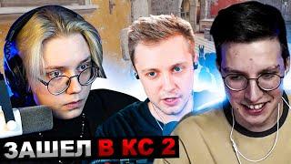 МАЗЕЛЛОВ ДРЕЙК СТИНТ ИГРАЮТ В КС 2  МАЗЕЛОВ Counter-Strike 2