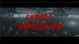 Павел Пламенев - Символ мироздания концерт в Москве 28.01.24