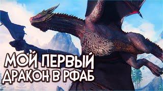 Skyrim RfaB ВЕТРЕННЫЙ ПИК ПАЛ МОЙ ПЕРВЫЙ ДРАКОН В РЕКВИЕМ