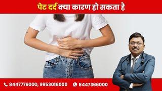 Abdominal Pain - Know about causes  By Dr. Bimal Chhajer  Saaol