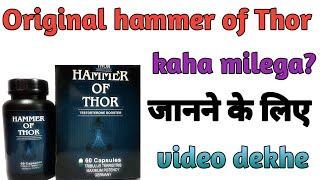 Hammer of Thor original kaha per milega original hammer of Thor original and fake hammer of Thor