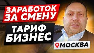 Заработок в тарифе бизнес по Москве  Яндекс такси  Автопропаганда