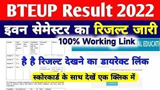 Bteup Result 2022 Kaise Dekhe  Bteup Result 2022 Kaise Check Kare  How To Check Upbte Result 2022