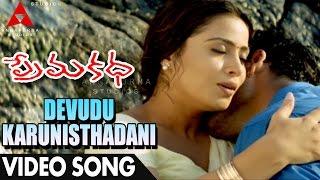 Devudu karunisthadani video song - Sumanth - Antara Mali