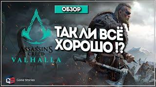 Обзор игры Assassins Creed Valhalla ● разложим игру на детали