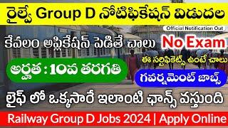రైల్వే గ్రూప్ D నోటిఫికేషన్ విడుదల  RRB Group D Notification 2024  Railway Jobs 2024 In Telugu