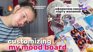 СОЗДАЮ СВОЙ МУДБОРД  карта желаний  Pinterest moodboard