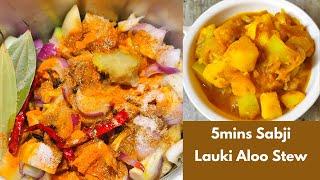 लौकी आलू स्टू Aloo Lauki Stew Recipe Aloo Lauki Sabji 5mins Sabji  Healthy Sabji  Healthy Stew