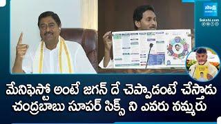 Minister Dharmana Prasada Rao Reaction On YSRCP Manifesto 2024  TDP Manifesto VS YSRCP Manifesto