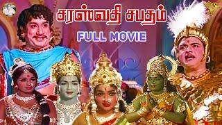Saraswathi Sabatham Full HD Movie  Sivaji Ganesan l Savitri l Padmini  APN Films Channel