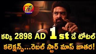 Kalki 2898 AD 1st Day Collection Worldwide  Kalki 2898 AD Movie Day 1 Total Collection  T2BLive