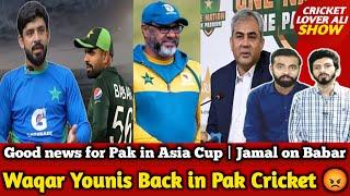 Good news for Pak in Asia Cup  Waqar Younis Back in Pak Cricket  Jamal on Babar is Defensive