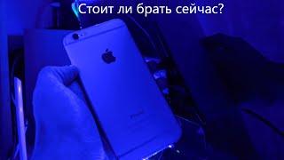 IPHONE 6 СТОИТ ЛИ БРАТЬ  В 2021  ИЛИ ВСЕ-ТАКИ ВЗЯТЬ ЧТО-НИБУДЬ ДРУГОЕ?