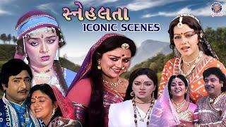 સ્નેહલતા Iconic Scenes  Snehlata Movie Scenes  Naresh Kanodia  Upendra Trivedi  Jayshree T