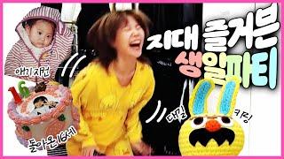 지컨의 돌아온 16세 생일 파티 유쾌 상쾌 통쾌