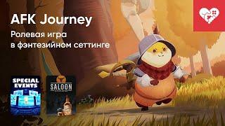 Стрим от 09062024 – SALOON SIMULATOR AFK JOURNEY XBOX GAMES SHOWCASE 2024. Часть 1