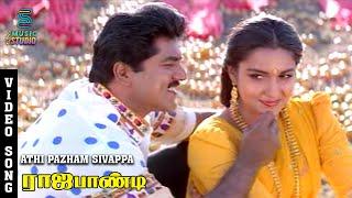 Athipazham Video Song - Raja Pandi  Sarathkumar  Sukanya  S. P. B  K. S. Chithra  Deva