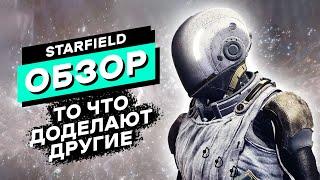 Я прошел её и вот что тебе скажу  Starfield Обзор Игры