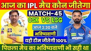 कौन जीतेगा आज का मैच  Lucknow vs Chennai aaj match kaun jitega  IPL 2023 LSG vs CSK kon jitega