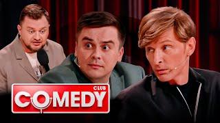 Comedy Club. Новое 20 сезон выпуск 10