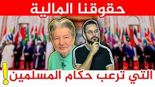 حقوقك المالية في الإسلام التي لا يريد حكامك أن تعرفها  خطيييير‼️