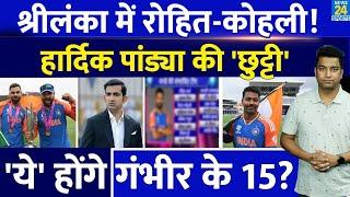 Srilanka में Team India का हिस्सा नहीं होंगे Hardik  Rohit Sharma- Virat Kohli को मौका  IND VS SL
