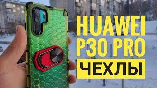 Противоударный чехол для Huawei P30 Pro