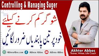 Extra care are required to save your from demange of sugar  Akhter Abbas Videos  Urdu  Hindi