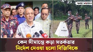 কি হচ্ছে বাংলাদেশ-ভারত সীমান্তে?  BGB  Bangladesh Border News  Khobor Sangjog