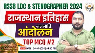 RSSB LDC & STENOGRAPHER EXAM 2024  Rajasthan History  जनजाति आंदोलन  Top MCQs by Krishna Sir
