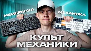 МЕХАНИКА ИЛИ МЕМБРАНКА для МОНТАЖА ВИДЕО? Реальные ПЛЮСЫ и МИНУСЫ