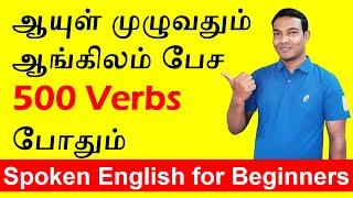 500 Vocabulary in 50 Mins  English Vocabulary Lesson in Tamil  Tamil to English spoken English