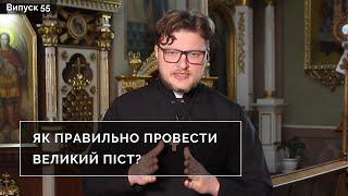 Як правильно провести Великий піст?  Інтервю з духівником