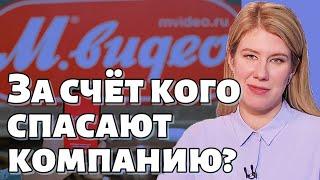 Допэмиссия М.ВИДЕО есть ИДЕЯ в акциях?  Бизнес МВидео ВЫЖИВЕТ компания?  Акции ЭсЭфАй