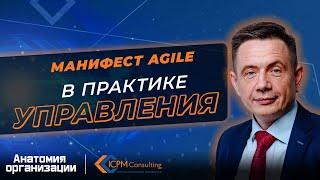 Манифест Agile в практике управления