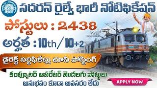 రైల్వే నుండి మరొక భారీ నోటిఫికేషన్ వచ్చింది  Railway Recruitment 2024  Latest Railway Job Search