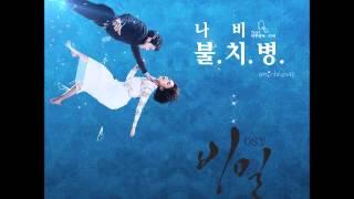 불치병 Incurable Disease - 나비 Navi ft Kebee of Eluphant OST 비밀 Secret Part 1