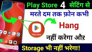 Play Store Hidden Setting to Fix Phone Hang Problem  4 New Setting to Solve Hang Problem Android