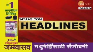 Top Headlines Today  टॉप हेडलाईन्स  7 AM  10 May 2024  झी २४ तास   Zee24taas